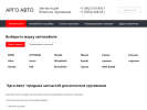 Официальная страница Арго-Авто, компания по поставке и установке запчастей для грузовых автомобилей на сайте Справка-Регион