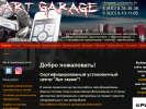 Оф. сайт организации art-garage.su