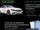 Оф. сайт организации arutynan-auto.com