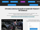 Оф. сайт организации arzamasavtograd.ru