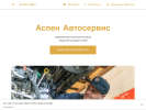 Оф. сайт организации aspen-car.business.site