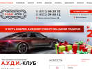 Оф. сайт организации audiclub32.ru