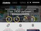 Оф. сайт организации audiocar73.ru