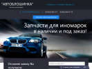 Оф. сайт организации auto-bloshinka.ru