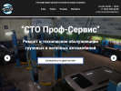 Оф. сайт организации auto-profservice.ru