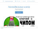 Официальная страница Автоключи, автосервис на сайте Справка-Регион