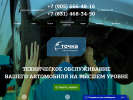 Официальная страница АВТОТОЧКА, автокомплекс на сайте Справка-Регион