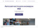 Официальная страница Магазин запчастей на сайте Справка-Регион