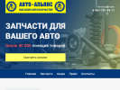 Оф. сайт организации autoalyans58.ru
