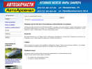 Оф. сайт организации autoarsenal35.ru