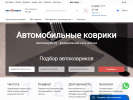 Оф. сайт организации autokovrik.ru