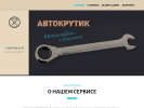 Оф. сайт организации autokrut.ru