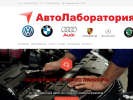Оф. сайт организации autolab34.ru