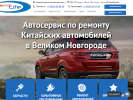 Оф. сайт организации autolife.nov.ru