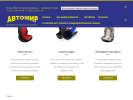 Оф. сайт организации automir1.ru