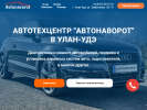 Оф. сайт организации autonavorot03.ru