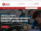 Оф. сайт организации autonext73.ru