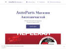 Оф. сайт организации autoparts113rus.business.site