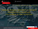 Оф. сайт организации autoparts124.ru