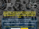 Оф. сайт организации autopartsdv.plp7.ru