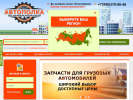 Официальная страница Autopolka.ru, федеральная сеть магазинов автозапчастей на сайте Справка-Регион