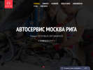 Официальная страница Москва-Рига, автосервис на сайте Справка-Регион