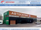Оф. сайт организации autoservice-777.ru