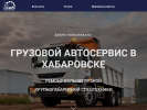 Оф. сайт организации autoservicekhv.ru