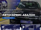 Оф. сайт организации autoservis-avalon.ru