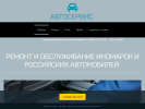 Оф. сайт организации autoservis-engels.ru