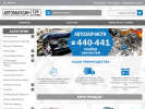 Оф. сайт организации autoshop138.ru