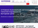 Официальная страница Autosnab на сайте Справка-Регион