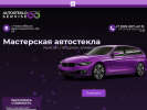 Оф. сайт организации autosteklo-service54.ru