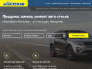 Официальная страница автоСТЕКЛО Оренбург на сайте Справка-Регион