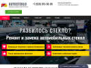 Оф. сайт организации autosteklo52.ru