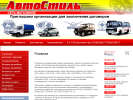 Официальная страница Автостиль, оптово-розничная компания по продаже запчастей на сайте Справка-Регион