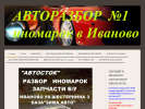 Оф. сайт организации autostok37.jimdo.com