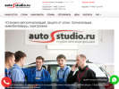 Оф. сайт организации autostudio.ru