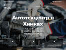Оф. сайт организации autotemaservice.ru