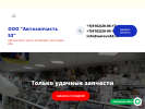 Оф. сайт организации autovn53.ru