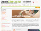 Оф. сайт организации autozapchastin.ru