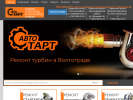 Оф. сайт организации avto-start34.ru