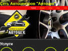Официальная страница Автоцех, автосервис на сайте Справка-Регион