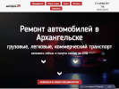 Оф. сайт организации avtodoc29.ru