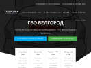 Оф. сайт организации avtogaz31.ru
