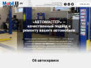 Оф. сайт организации avtomaster12.ru