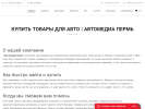 Оф. сайт организации avtomedia59.ru