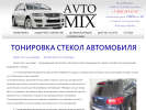 Оф. сайт организации avtomix63.ru