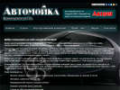 Оф. сайт организации avtomoikavogue.ru