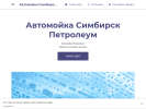 Официальная страница Симбирск-Петролеум, автомойка на сайте Справка-Регион